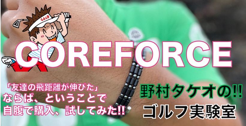 コアフォース