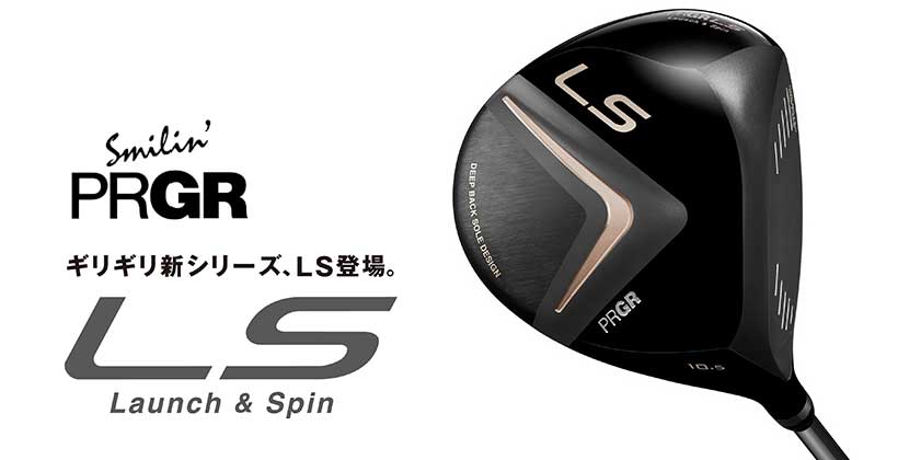 新シリーズ登場！PRGR「LSドライバー」登場｜ゴルフサプリ