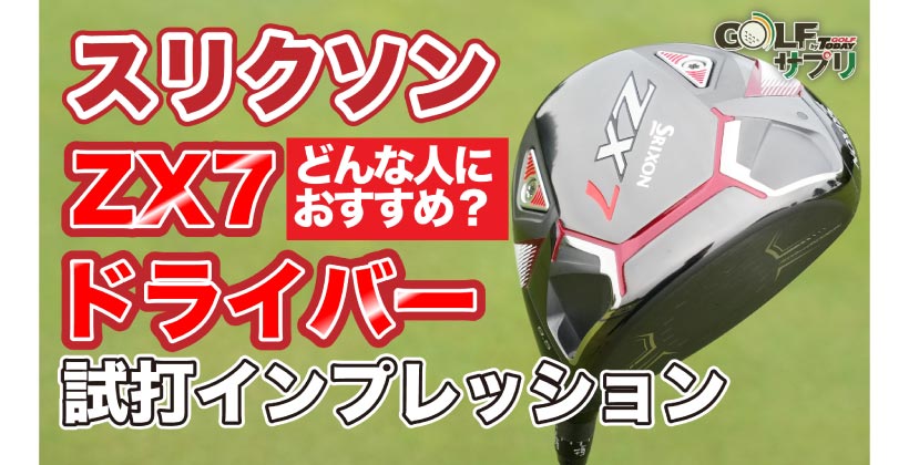 Srixon - スリクソンZX7ドライバー9°の+spbgp44.ru