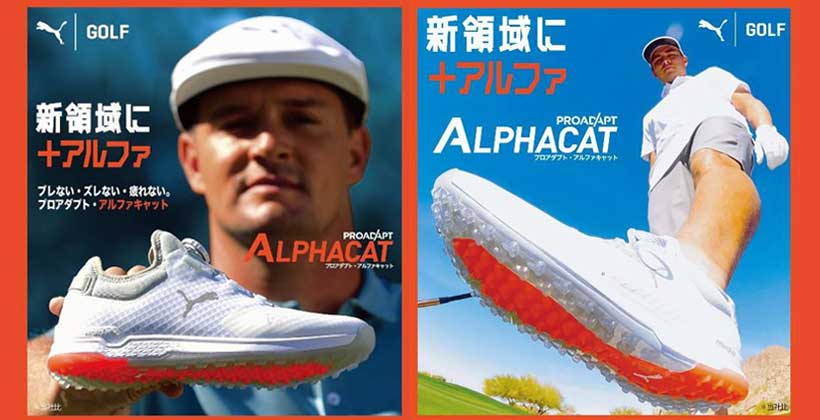 新領域に＋アルファ｜プーマゴルフ 新スパイクレスシューズ「PROADAPT ALPHACAT」登場｜ゴルフサプリ