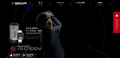 ゴルフナビアプリ「Ai CADDY」