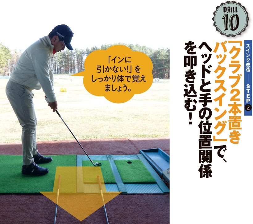 重田栄作のシャロースイング改造 9ドリル ゴルフサプリ