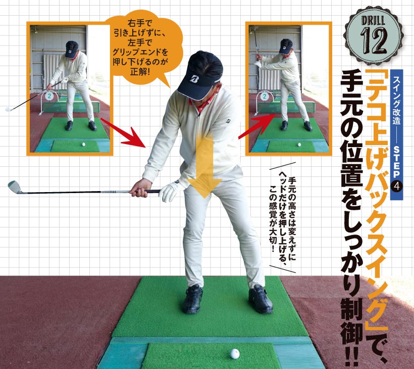 右手で引き上げずに、左手でグリップエンドを押し下げるのが正解!