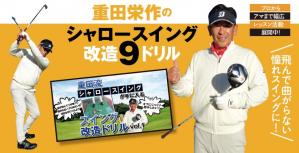 重田栄作