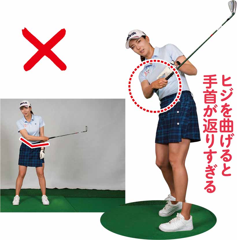 ヒジを曲げると手首が返りすぎる