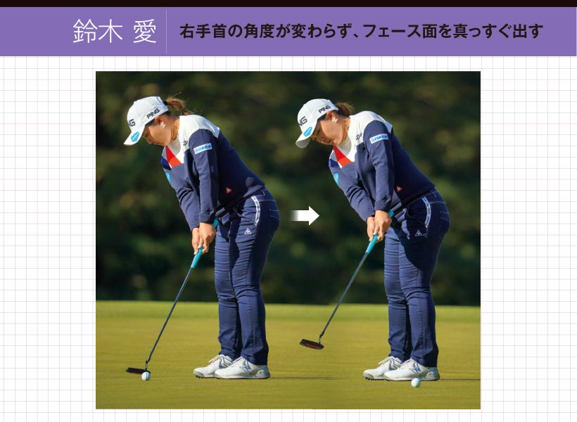 2021女子プロ連続写真|女子プロのパットテクニック