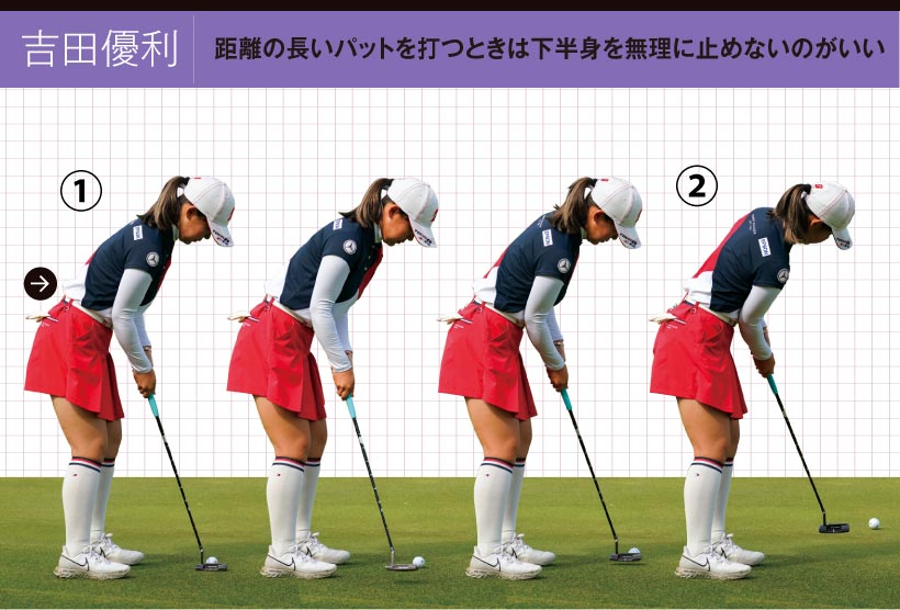 2021女子プロ連続写真|女子プロのパットテクニック