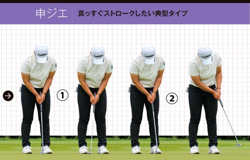 2021女子プロ連続写真|女子プロのパットテクニック