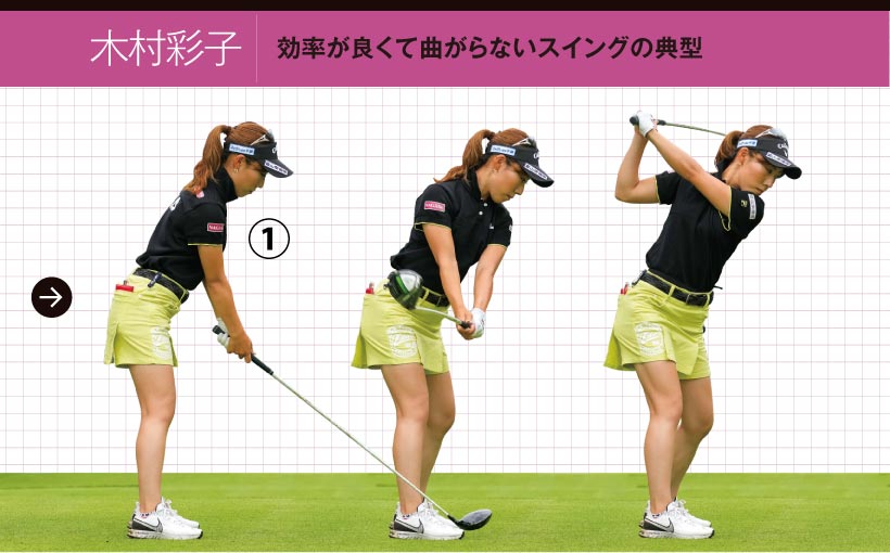 女子プロ連続写真|女子プロのドライバーテクニック(2/3)