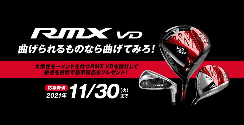 ヤマハ RMX VD59ドライバーをプロが試打！｜ゴルフサプリ