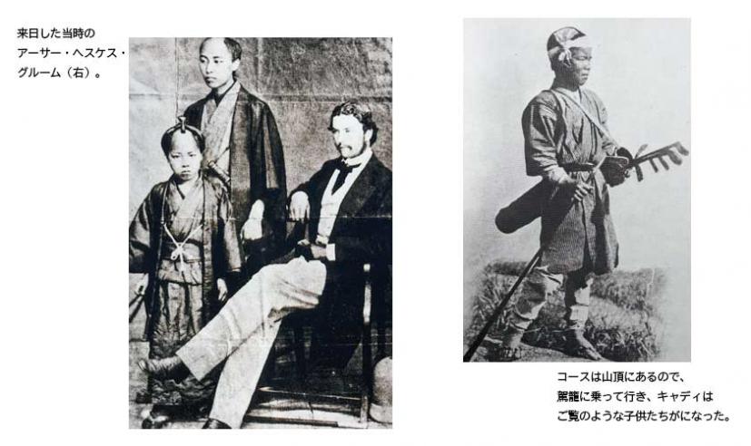 日本のゴルフ120年 過去・現在・未来