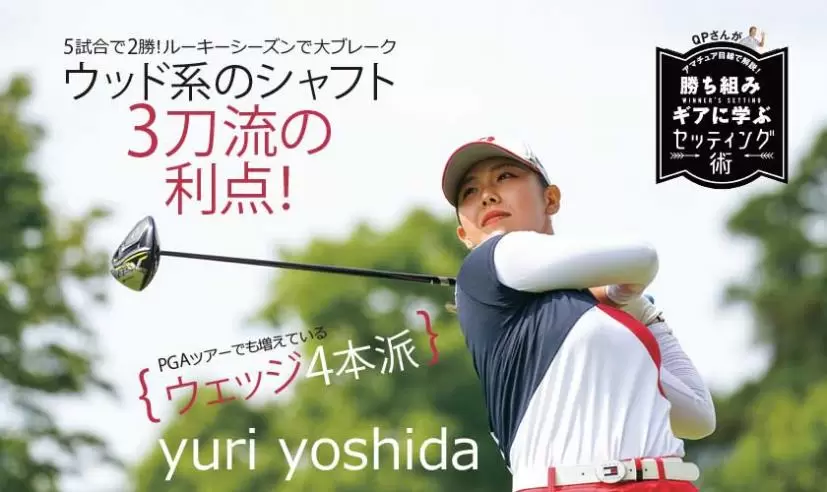 吉田優利2024限定モデル｜TOUR B X＆キャップが10/17発売！入手困難になる前にゲット | ゴルフ情報メディア