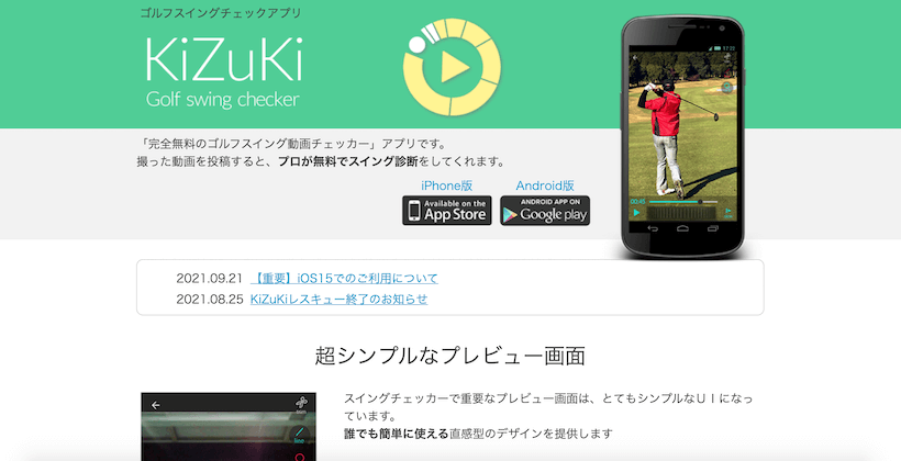 22年 ゴルフスイングアプリおすすめ7選 動画で分析 診断 ゴルフサプリ