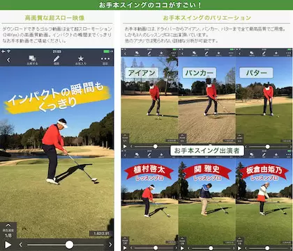 スイングチェック by じゃらんゴルフ