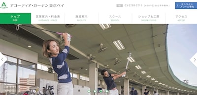 アコーディア・ガーデン東京ベイ