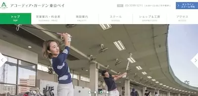 アコーディア・ガーデン東京ベイ