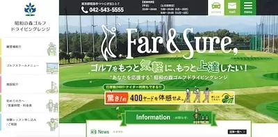 昭和の森ドライビングレンジ