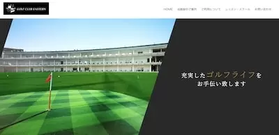 ゴルフクラブイースタン