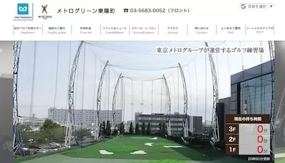 メトログリーン東陽町