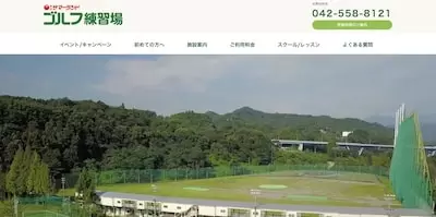 東京サマーランド ゴルフ練習場