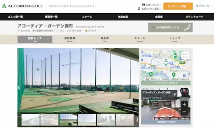 アコーディア・ガーデン調布