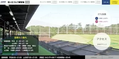 桜ヶ丘ゴルフ練習場