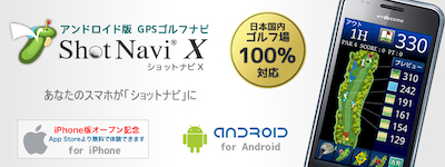 Shot Navi X
