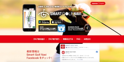 スマートゴルフナビ