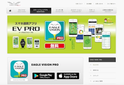 イーグルビジョン プロ