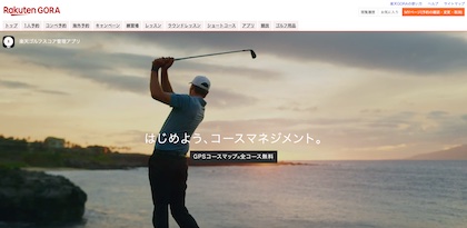 楽天ゴルフスコア管理アプリ