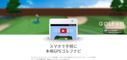 ゴルフな日 GPSゴルフナビ（コース買い切り版）