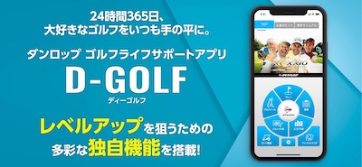 D-GOLF(ディーゴルフ)