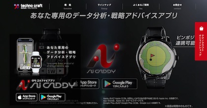 Aiキャディ