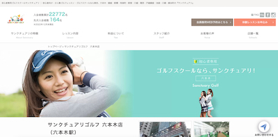 サンクチュアリゴルフ 六本木店