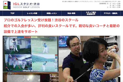 IGLスタジオ・渋谷