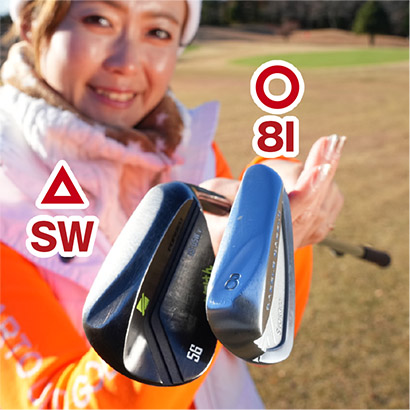 SWなどのウェッジは避けて、8番アイアンをチョイスしよう。