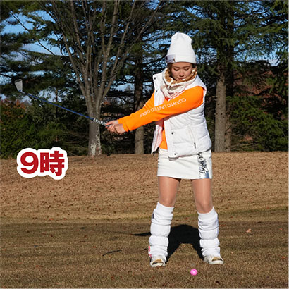 時計盤の9時くらいの高さまでテークバック。手を使わないで胸の回転で上げよう。