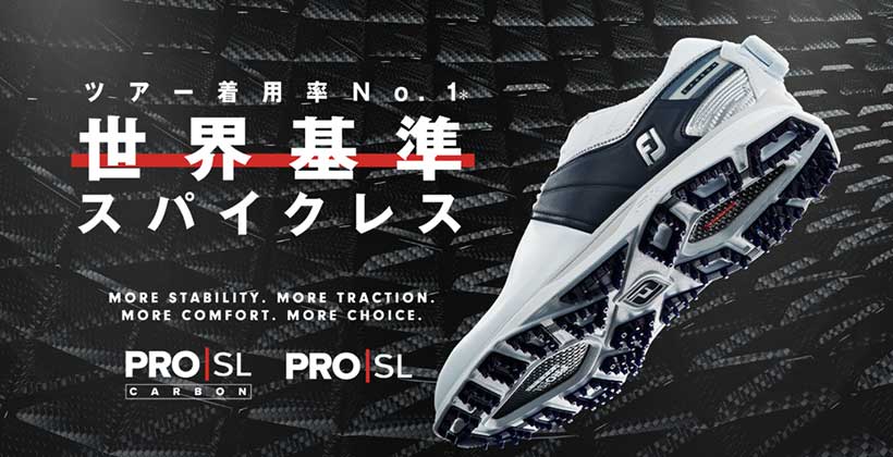 世界基準スパイクレスの第4世代！FootJoy「New Pro/SL」登場｜ゴルフサプリ