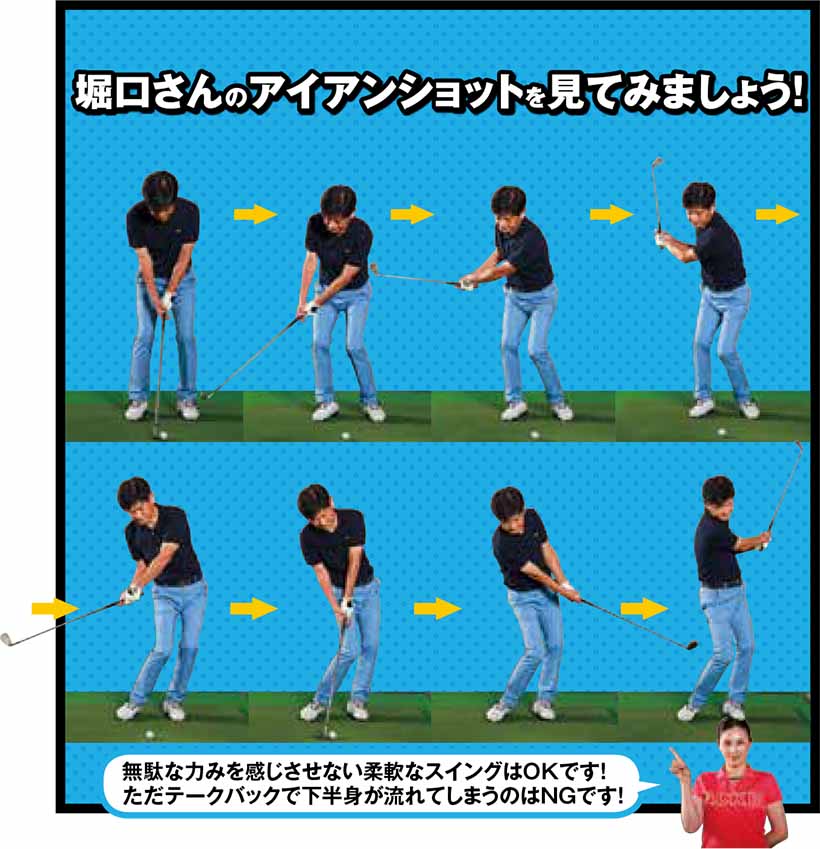 堀口さんのアイアンショットを見てみましょう!