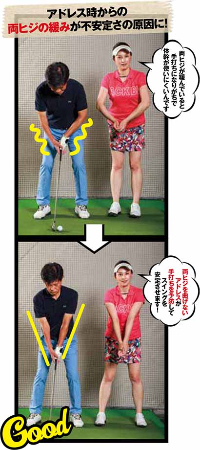 アドレス時からの両ヒジの緩みが不安定さの原因に!
