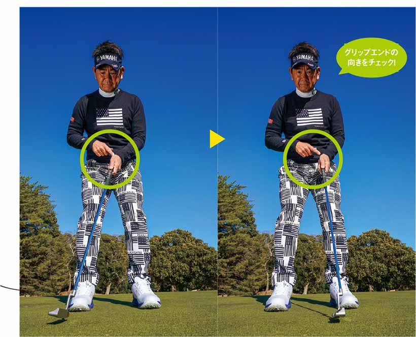 グリップエンドの向きをチェック！支点がズレないように手元（グリップエンド）の動きを小さくするのがコツ。