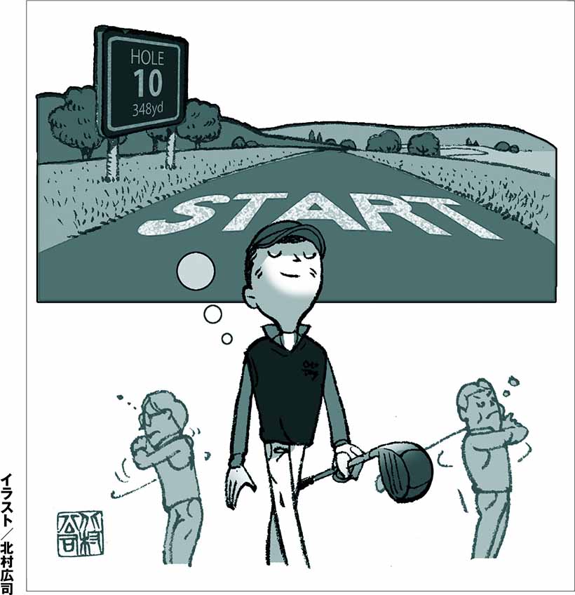 午前中に実行の目標に意識を向けて好スコアが出せても、後半で結果を追い求めないこと。新たなスタートと考えて、後半も実行の目標に意識向けよう。