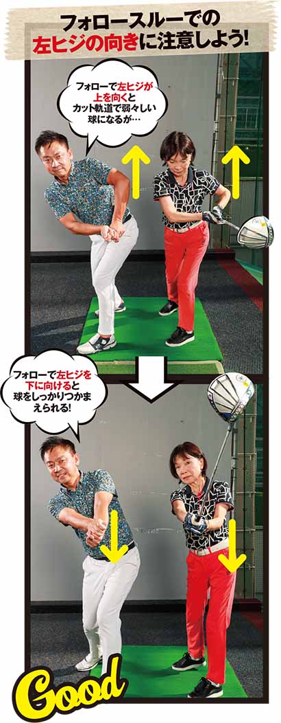 フォロースルーでの左ヒジの向きに注意しよう!