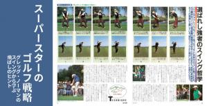 ゴルフトゥデイ600号企画