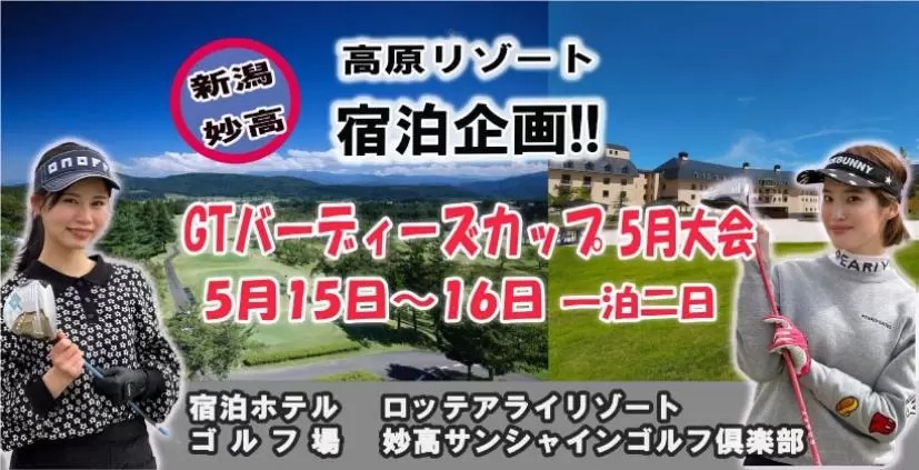 GTバーディーズカップ2022 5月大会