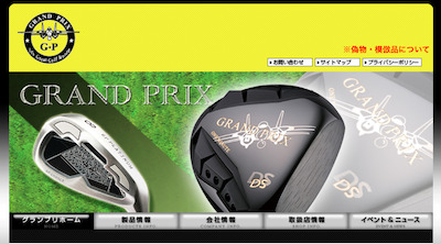 グランプリ
