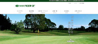 マスターズ