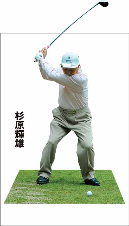 杉原輝雄