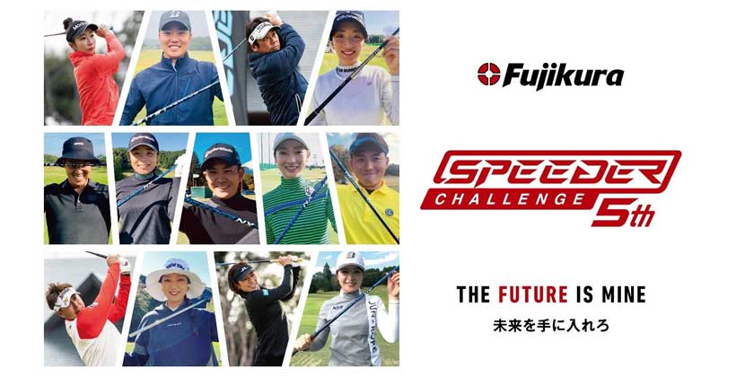求む挑戦者!第5回スピーダーチャレンジ エントリー開始