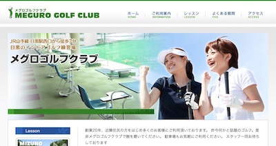 メグロゴルフクラブ